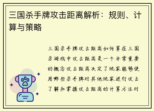 三国杀手牌攻击距离解析：规则、计算与策略