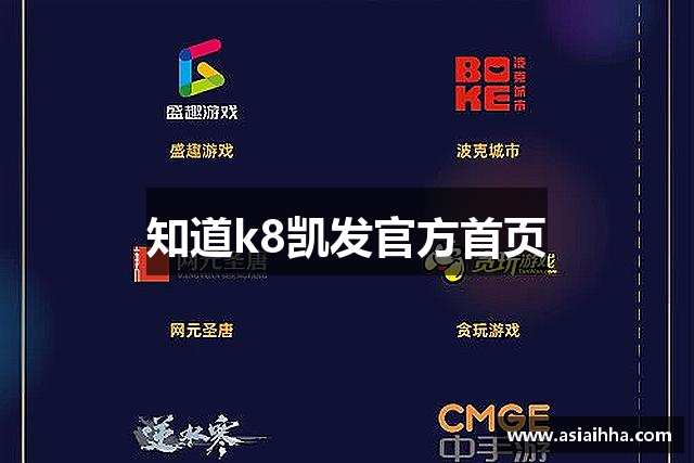 知道k8凯发官方首页